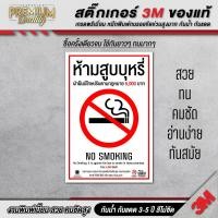 ราคา มีขนาดเล็ก ป้าย ห้ามสูบบุหรี่ no smoking เขตปลอดบุหรี่ วัดเป็นเขตปลอดบุหรี่ SM SET V2 (22848897158)