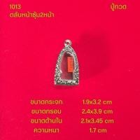 ราคา กรอบพระ ตลับพระหน้าซุ้มสแตนเลสลายไทยหลากหลายแบบ (22051242397)