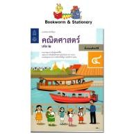 ราคา หนังสือแบบเรียน แบบฝึกหัด คณิตศาสตร์ ป 4 ทุกสำนักพิมพ์ (18521488309)