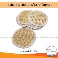 ราคา แผ่นรองก้นมวย รองก้นหวด ที่รองก้นหวดนึ่งข้าวเหนียว ที่รองหวดนึ่งข้าว (22650242107)
