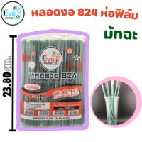 ราคา หลอดงอ 8mm หลอด8mm หลอดงอ824 หลอดยาว หลอดห่อฟิล์ม หลอดสี หลอดดำ หลอดสีเขียว หลอดสีน้ำตาล (22721520676)