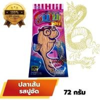 ราคา กินเล่น เคี้ยวเพลิน ปลาเส้นจัมโบ้ ฟิช (21506863195)