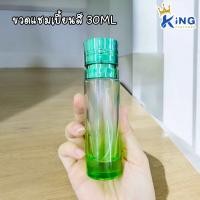 ราคา ขวดบรรจุน้ำหอม ขวดแชมเปี้ยนใสและสี 30ml ขวดใสฝาเงิน ทอง ขวดสี (19097444030)