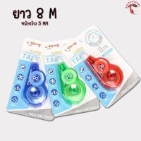ราคา พร้อมส่ง เทปลบคำผิด ลิควิดเทป หน้ากว้าง 5 mm มี 2 ขนาด 3M 8M คละสี สีสันสดใส เทปลบคำผิด เทปลบปากกา อุปกรณ์การเรียน อุปกรณ์เครื่องเขียน (20918169182)