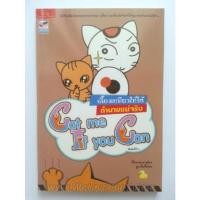 ราคา Cat me If you Can เลี้ยงเหมียวให้ได้ ถ้านายแน่จริง (22315600791)