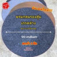 ราคา พรมไก่ชน พรมตำหนิ พรมไก่ชน พรมไก่มือสอง รองสุ่ม พรมตำหนิ ราคาถูก (22448163942)