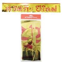 ราคา ป้ายสวัสดีปีใหม่ ของตกแต่งเทศกาลปีใหม่ ของตกแต่ง (5018338649)