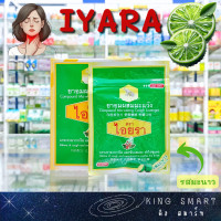 ราคา IYARA ยาอมผสมมะแว้ง ตรา ไอยรา 1 ซอง 15 เม็ด มี 3 รสชาติให้เลือก รสบ๊วย รสมะนาว รสเปลือกส้ม ถุงแบบ Zip lock (19713392295)