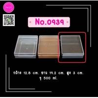 ราคา กล่องพลาสติกแข็งใส 0938 0939 สำหรับใส่อาหารและอื่นๆ (17479234343)