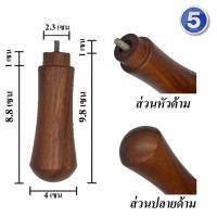 ราคา อะไหล่ ด้ามจับหม้อ ด้ามจับกระทะ ด้ามหม้อ ด้ามกระทะ ด้ามไม้จับ สำหรับ หม้อ กระทะ (22765734885)