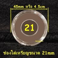 ราคา ตลับอะคริลิคใส่เหรียญ งานไทย มีหลายขนาด แกนอะคริลิคบังคับเหรียญ ตลับไทย ตลับอะคริลิคไทย (21003253138)