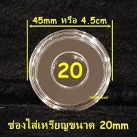 ราคา ตลับอะคริลิคใส่เหรียญ งานไทย มีหลายขนาด แกนอะคริลิคบังคับเหรียญ ตลับไทย ตลับอะคริลิคไทย (21003253137)