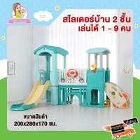 ราคา Thaitrendy ของเล่นเด็ก สไลเดอร์เด็ก กระดานลื่น บ้านของเล่น ขนาดใหญ่ 218 405 170 ซม (22625112403)