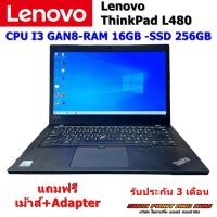 ราคา โน้ตบุ๊คมือ2 Lenovo ThinkPad L480 CPU i3 8130U SSD 256GB RAM 16GB DDR4 Wi Fi 5 802 11ac Windows 10 พร้อมใช้งาน REFURBISHED (22428514120)