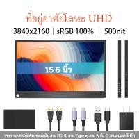 ราคา จอคอมพิวเตอร์ 15 6 นิ้ว Monitor Portable Monitor ความสว่างสูง จอคอม สีสันสดใส จอพกพา 1080P 4K โน้ตบุ๊ค MacBook มินิพีซี Mac Mini ไม่จอคอมมือ2 ถูกๆ Black Myth Wukong Gaming Monitor (22545128988)
