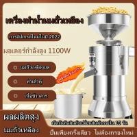 ราคา เครื่องทำน้ำเต้าหู้ โม่ถั่วเหลืองแยกกาก ถ่ายจากสินค้าจริง เครื่องทำนมถั่วเหลือง เครื่องทำน้ำเต้าหู้แยกกาก เครื่องปั่นน้่ำเต้าหู้ (17115959105)