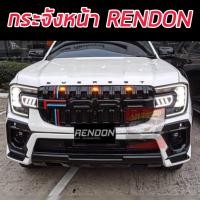 ราคา กระจังหน้า หน้ากระจัง Ford Ranger Everest NEXT GEN 22 แบรนด์ RENDON งานใหม่ฝีมือคนไทย ตรงรุ่น Ford Ranger Everest NEXT GEN 22 23 24 (22451552950)