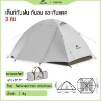 ราคา Naturehike เต้นท์แคมปิ้ง เต้นท์นอน2คน เต้นท์ เต้นท์ นอน 2 3คน เต็นท์สนาม เต็นท์เดินป่า เต็นท์นอน พักในสวน เดินป่า (21915478784)
