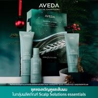 ราคา Holiday Exclusive Set ชุดของขวัญ AVEDA scalp solutions essentials (22843608477)