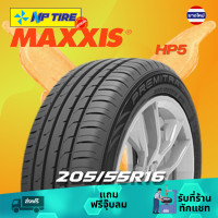 ราคา ยาง 205 55R16 Maxxis HP5 ราคาต่อเส้น ปี 2024 (22770413850)
