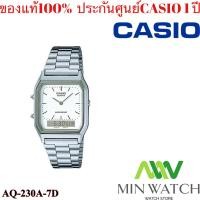 ราคา นาฬิกาผู้หญิง Casio รุ่น AQ 230GA 9B หน้าเลข AQ 230GA 9D หน้าขีด สายแสตนเลส ของแท้100 ประกันศูนย์เซ็นทรัลCMG 1 ปี จากร้าน MIN WATCH (7624661997)
