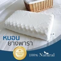 ราคา หมอนยางพาราแท้ 100 ฉีดน้ำยางขึ้นรูปเต็มใบ ราคาส่งจากโรงงานผู้ผลิต เกรดพรีเมี่ยม (22770240340)