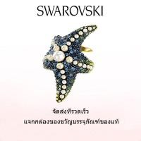 ราคา Swarovski แหวนแฟชั่นใหม่ของผู้หญิง ไข่มุกคริสตัลชุบทอง ปลาดาว อัญมณีคริสตัลหลากสี แหวนค็อกเทล Idilia ของขวัญวันวาเลนไทน์ ของขวัญวันเกิด ฟรีกล่องของขวัญของแท้ (22384862456)