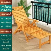 ราคา SEAMALL เก้าอี้นั่งเล่นไม้ไผ่ เก้าอี้พับ เก้าอี้ปรับนอน เก้าอี้ระนาดนอนไม้สัก เก้าอี้นอน ไม้ไผ่จากธรรมชาติ ปรับนั่ง นอนได้ รับน้ำหนักได้ 150กก เก้าอี้โยกพับได้ (21594999786)