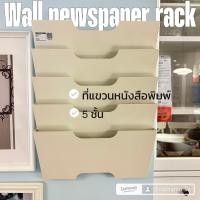 ราคา IKEA Wall newspaper rack ที่แขวนหนังสือพิมพ์ ขาว 5 ชั้น (22277052066)