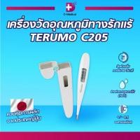 ราคา TERUMO C205 เครื่องวัดอุณหภูมิทางรักแร้ (21642274040)