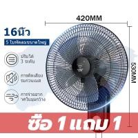 ราคา ซื้อ1แถม1 พัดลม 16 นิ้ว พัดลมไฟฟ้า ราคาถูกๆ เสียงลมเงียบ 5ใบพัด ส่ายหัวได้ พัดลมติดผนัง พัดลมแขวนผนัง พัดลมติดฝาผนัง พัดลมผนัง Wall Fan (22958249717)