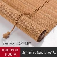 ราคา ม่านพับไม้ไผ่ มู่ลี่บังแดด บังเเดดได้ดี มู่ลี่หน้าต่าง ม่านไม้ไผ่ ม่านบังแส 60 มู่ลี่ไม้ไผ่ ม่านมู่ลี่ สีธรรมชาติพร้อมชุดรอกและเชือก มู่ลี่ที่ใช้ภายในบ้าน วัสดุธรรมชาติ ตัวเลือกเพิ่มเติมหลายขนาด ม่านม