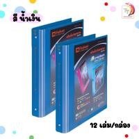 ราคา แฟ้ม 3 ห่วง ตราช้าง รุ่น 444 ขนาด A4 สัน 2นิ้ว ใส่ปกหน้าได้ แถมไส้แฟ้ม 20 ซอง แฟ้มโชว์เอกสาร 12 เล่ม กล่อง จำกัดการซื้อไม่เกิน 2 ลัง ต่อ 1 บิล (20090540835)