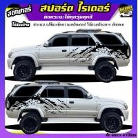 ราคา สติ๊กเกอร์ออฟโรด สติกเกอร์ติดรถกระบะ สติ๊กเกอร์ข้างรถ สติ๊กเกอร์ลายโคลน toyota sport rider รถโตโยต้า สปอร์ตไรเดอร์ d4d ได้2ด้าน ทำแบบเปลี่ยนข้อความได้ฟรี ใช้รถปีไหนสีอะไร ทักแชทได้ ตอบตลอด (2192581946