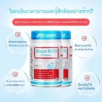 ราคา Life Space Shape B420 Probiotic ไลฟ์สเปซ โปรไบโอติก อาหารเสริมช่วยในเรื่องย่อยอาหารและมีส่วนช่วยลดไขมัน 60Caps (22771311383)
