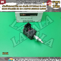 ราคา สวิตซ์ไฟเบรค 1ชิ้น 4ขา สำหรับ Hyundai H 100 H100 Starex H1 H 1 K2700 93810 2J000 แบรน์ KOK ให้เราดูแลคุณ (22120981675)