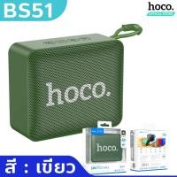 ราคา HOCO BS51 ลำโพงบลูทูธ TWS รองรับวิทยุ FM USB Flash drive TF Card ลำโพงไร้สาย ใช้ต่อเนื่องได้ 4ชม ลำโพง Bluetooth hc6 (17465478759)