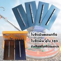 ราคา ใบขัดมันคอนกรีต ใบขัดมันพื้นปูน ใบขัดมัน 4ใบ 1ชุด สำหรับเครื่องขัดแมลงปอ (16968088015)