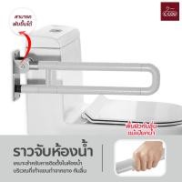 ราคา ราวจับห้องน้ำ กันลื่น พับขึ้น ลงได้ ราวสแตนเลส ราวจับกันลื่น หุ้มพลาสติก แข็งแรง ทนทาน ราวจับกันลื่น (22074130134)