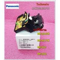 ราคา อะไหล่ของแท้ แผงควบคุม เครื่องทำน้ำอุ่นพานาโซนิค PANASONIC ADX602A3JP10 ADX602A 3JP11 DH 3JL2TH DH 4JL1TK DH 3JL1 DH รุ่นที่ใช้งาน ADX602A3JP10 ADX602A 3JP11 ใช้ได้ทั้งหมด 4รุ่น รุ่น DH 3JL2TH DH 4JL1