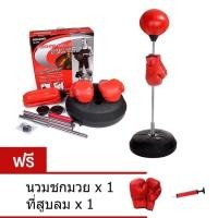 ราคา เป้าล่อซ้อมมวย เป้าฐานสปริงซ้อมมวย Punching Ball ปรับความสูงได้ ลูกบอสชกมวย เป้าชกมวย อุปกรณ์ฝึกซ้อมมวย กีฬามวยต่อสู้ (22158305058)