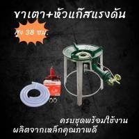 ราคา ขายึดเตาแก๊ส ขายึดเตาแก๊ส ขาตั้งเตาแก๊สแรงดันสูง ขายึดเตาแก๊ส หัวเตา KB5 ฐานกลม ขนาด 67ซม 38ซม (22353154148)