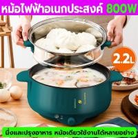 ราคา หม้อมินิไฟฟ้า หม้อไฟฟ้า กระทะไฟฟ้า Electric Multi cookers หม้ออเนกประสงค์ เตาไฟฟ้า หม้อไฟฟ้าอเนกประสงค์ กระทะไฟฟ้าเอนกประสงค์ หม้อต้มไฟฟ้า (22766159728)