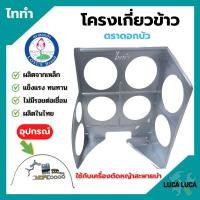 ราคา โครงเกี่ยวข้าว ตะแกรงเกี่ยวข้าวติดเครื่องตัดหญ้า โครงเกี่ยวข้าวเดี่ยว ตราดอกบัว รุ่น ไททำ (16564452044)