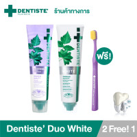 ราคา Dentiste Duo White Set ฟันขาว อย่างอ่อนโยน (23007174917)