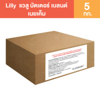 ราคา Lilly Value Butter Blend Salted 11 5 Butter 5kg บัตเตอร์ เบลนด์ เนยเค็ม 5กก (22604116130)