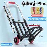 ราคา HC รถเข็น 2ล้อ 3ล้อ ยืดได้ รถเข็นของ รถเข็นพับได้ รับน้ำหนักได้ 120KG ล้อ PU ล้อยาง รถเข็นอเนกประสงค์ ขึ้นบันไดได้ พกพาสะดวก (22981420487)