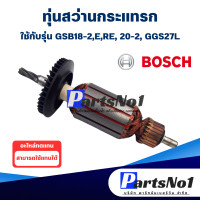 ราคา ทุ่น สว่านกระแทก Bosch บ้อช GSB18 2ERE 20 2 GGS27L (9260967227)