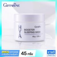 ราคา กิฟฟารีน ไฮยา สลีปปิ้งมาส์ก Night cream ล็อคความชุ่มชื้น ลดเลือนริ้วรอย ทุกสภาพผิว HYA Sleeping Mask (21726965212)