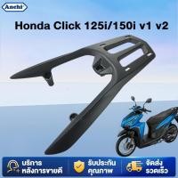 ราคา แร็คท้าย Click125i click150i ปี 2017 2023 แร็คหลัง เเร็คมอเตอร์ไซค์ ตะแกรงหลัง Click วัสดุอลูมิเนียมทั้งตัว กันสนิม ตะแกรงท้าย ตะเเกรงหลัง นาสำหรับวางกล่องหลัง (21194266640)
